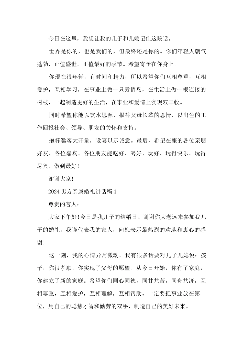 2024男方亲属婚礼讲话稿7篇_第3页