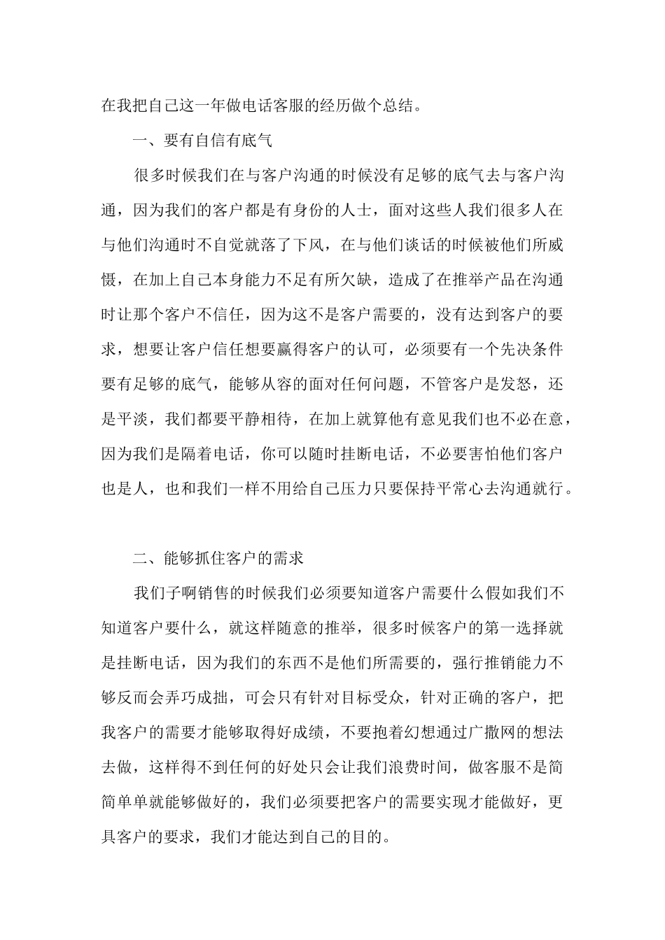 2024电话销售个人年终总结5篇_第3页