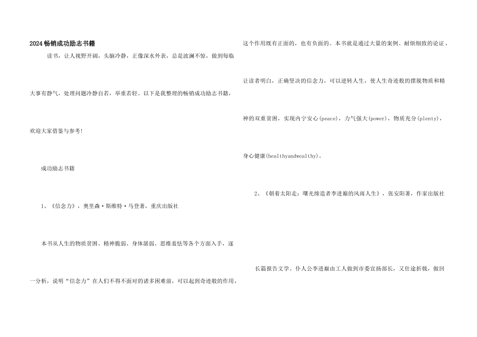 2024畅销成功励志书籍_第1页