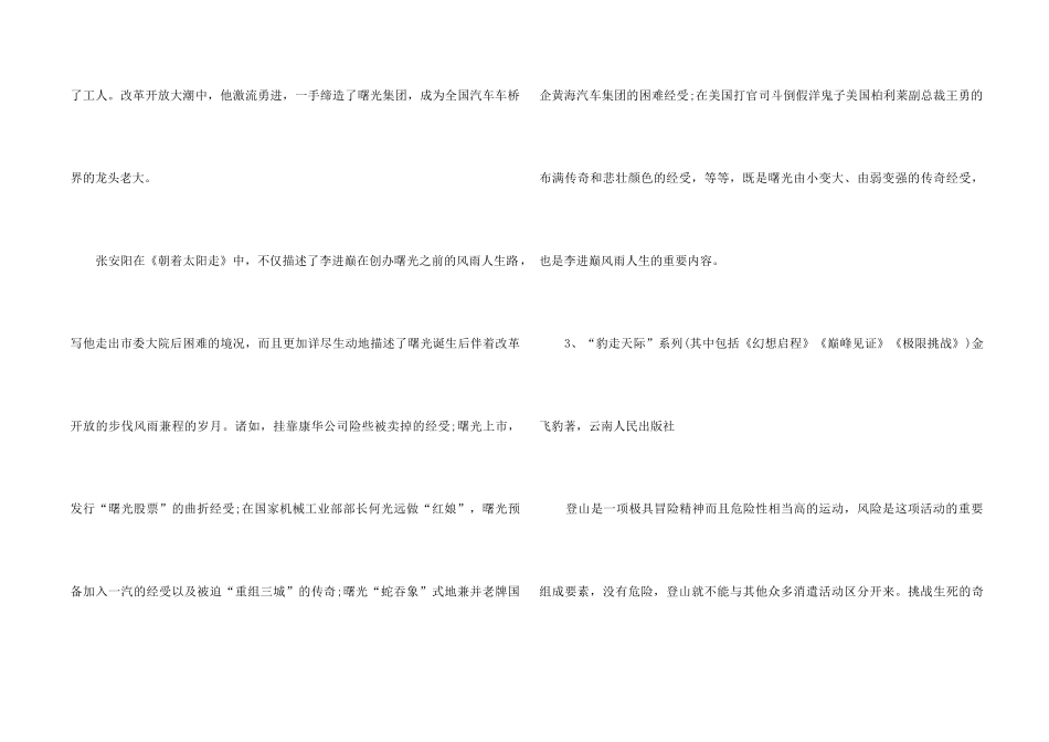 2024畅销成功励志书籍_第2页