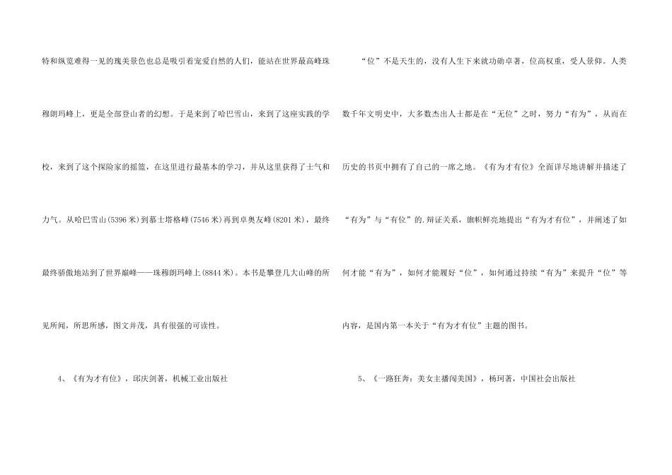 2024畅销成功励志书籍_第3页