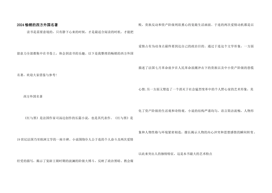 2024畅销的西方外国名著_第1页