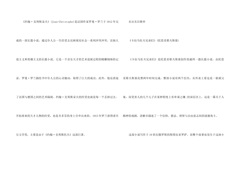 2024畅销的西方外国名著_第2页