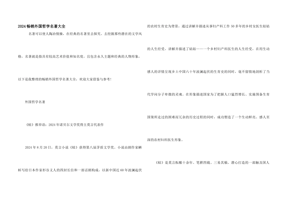 2024畅销外国哲学名著大全_第1页