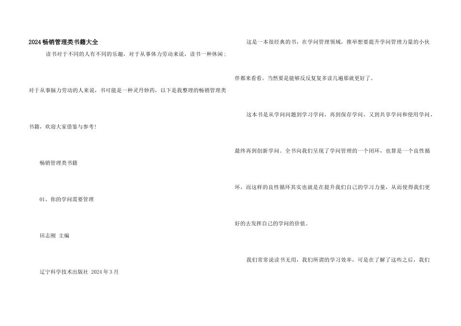 2024畅销管理类书籍大全_第1页