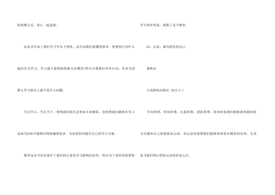 2024畅销管理类书籍大全_第3页