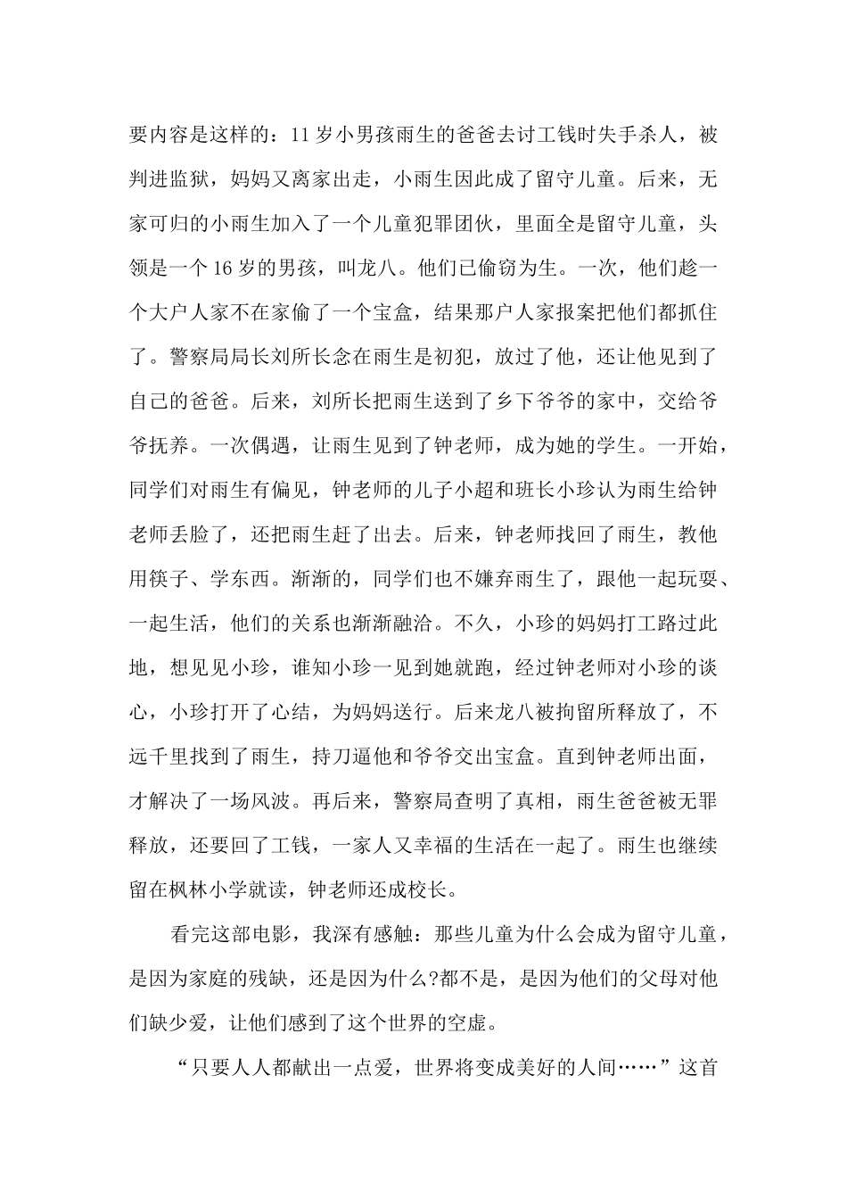 2024留守儿童帮扶心得体会范文5篇_第3页