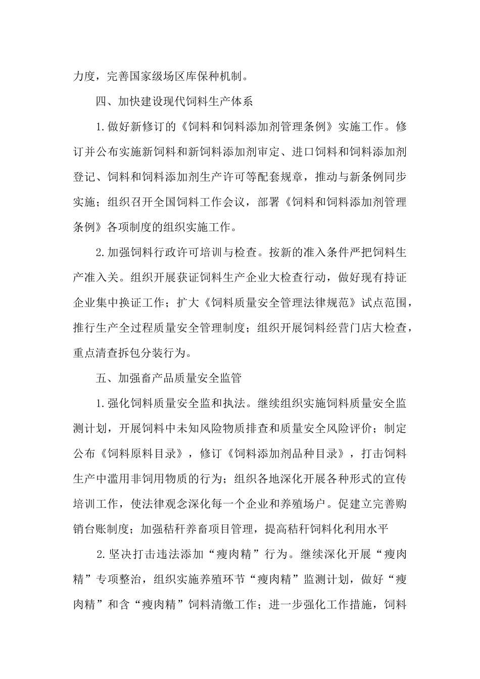 2024畜牧业工作计划范文三篇_第3页