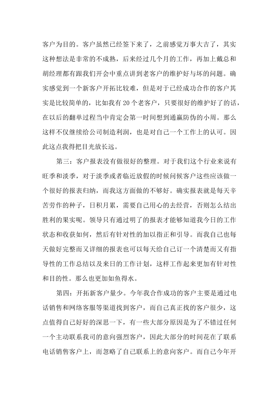 2024电话销售总结不足之处_第2页