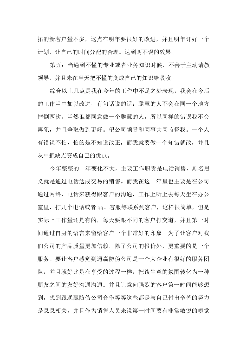 2024电话销售总结不足之处_第3页