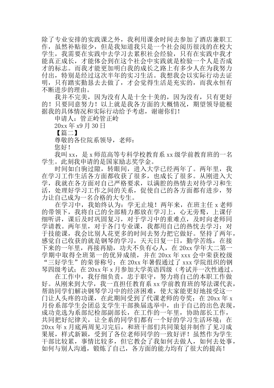 2024疫情下国家励志奖学金申请书700字范文_第2页