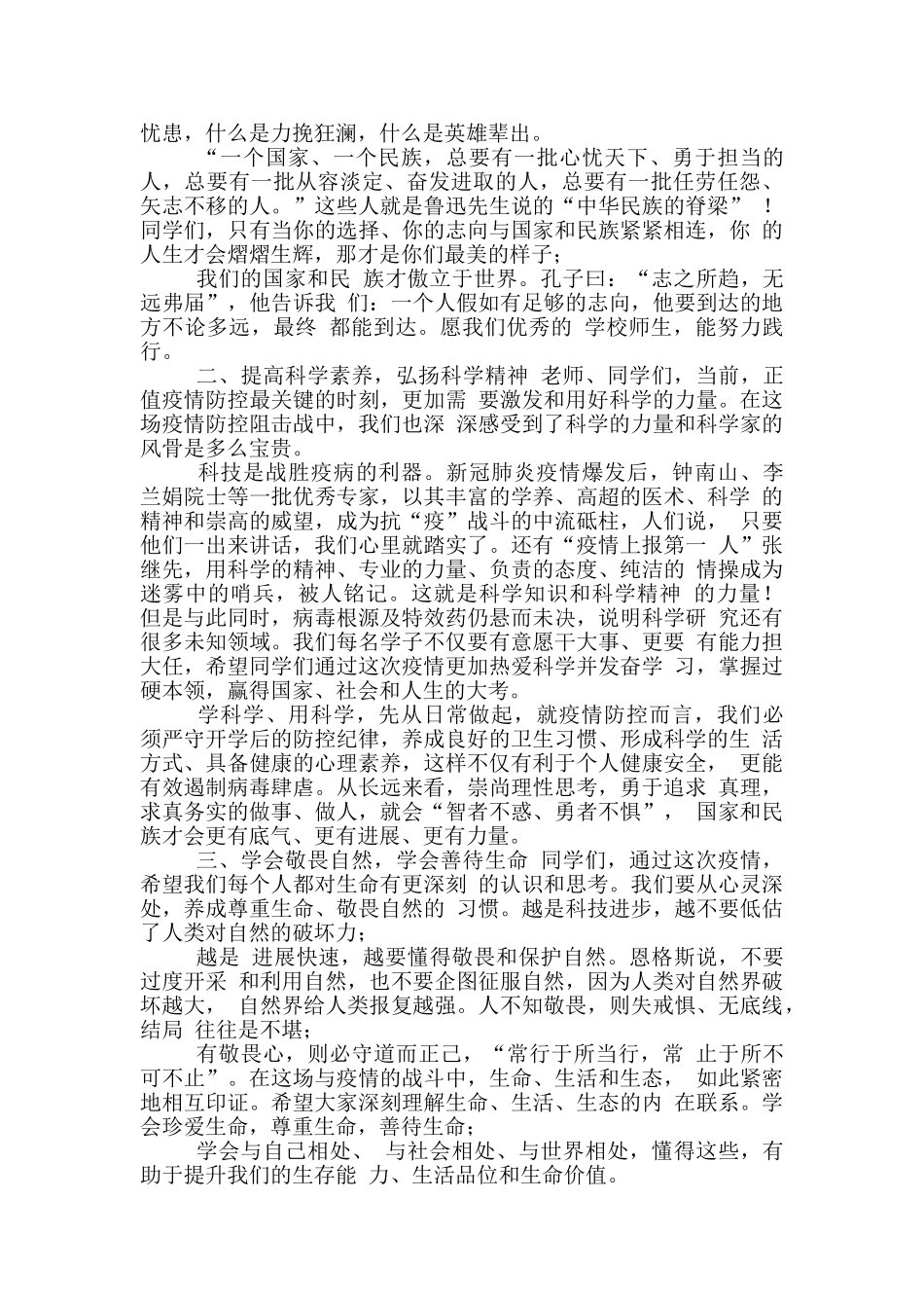 2024疫情下春季开学第一课校长讲话稿_第2页