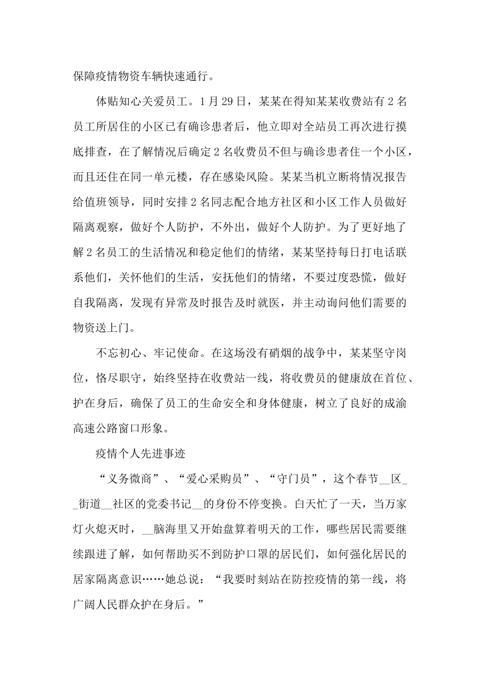 2024疫情个人先进事迹_第2页