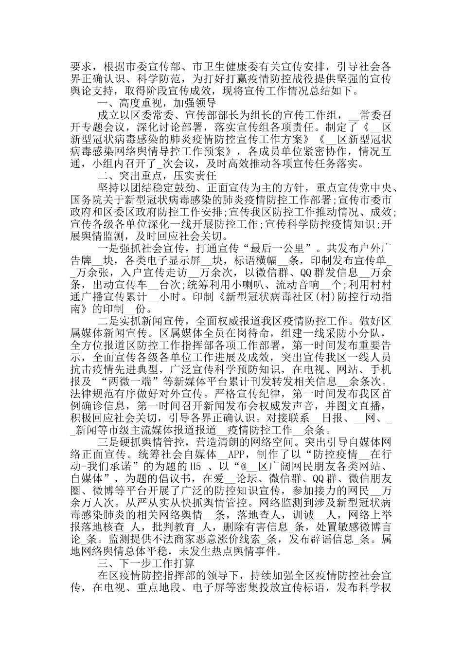 2024疫情不走防控再守疫情防控工作总结_第2页