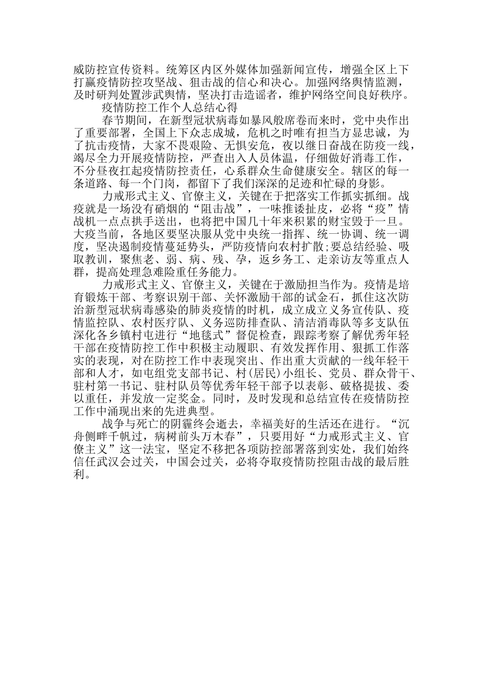 2024疫情不走防控再守疫情防控工作总结_第3页