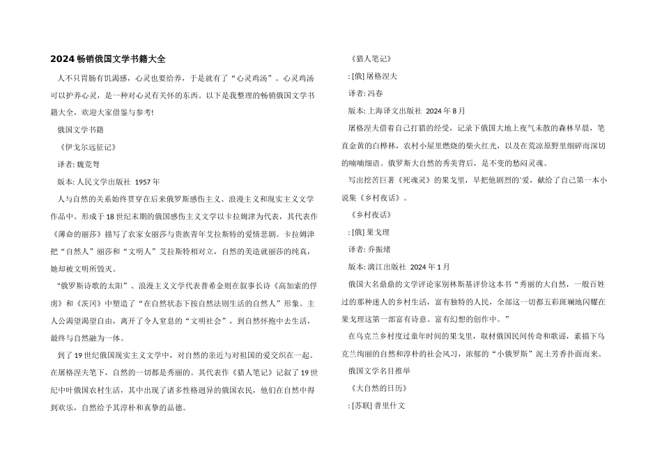 2024畅销俄国文学书籍大全_第1页