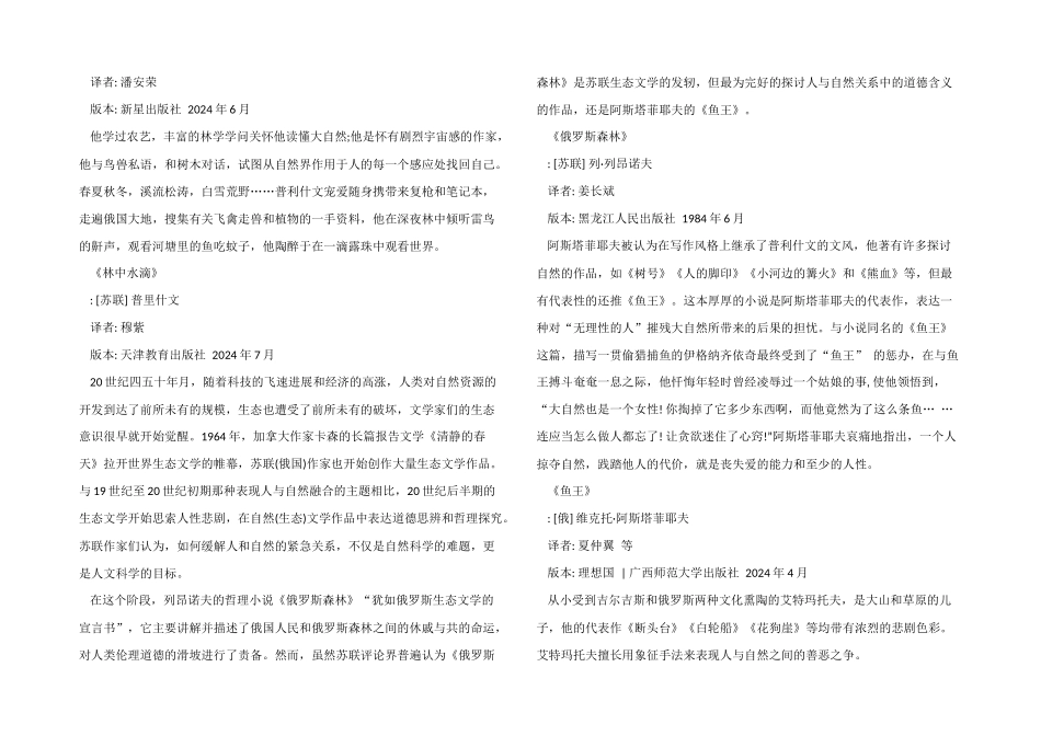 2024畅销俄国文学书籍大全_第2页