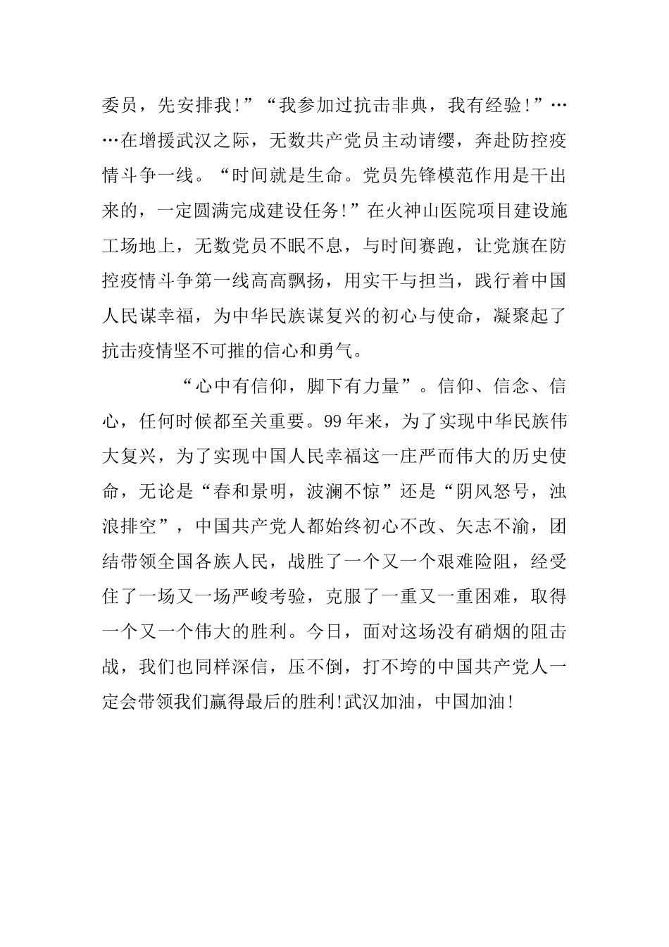 2024疫情个人思想汇报范文_第2页