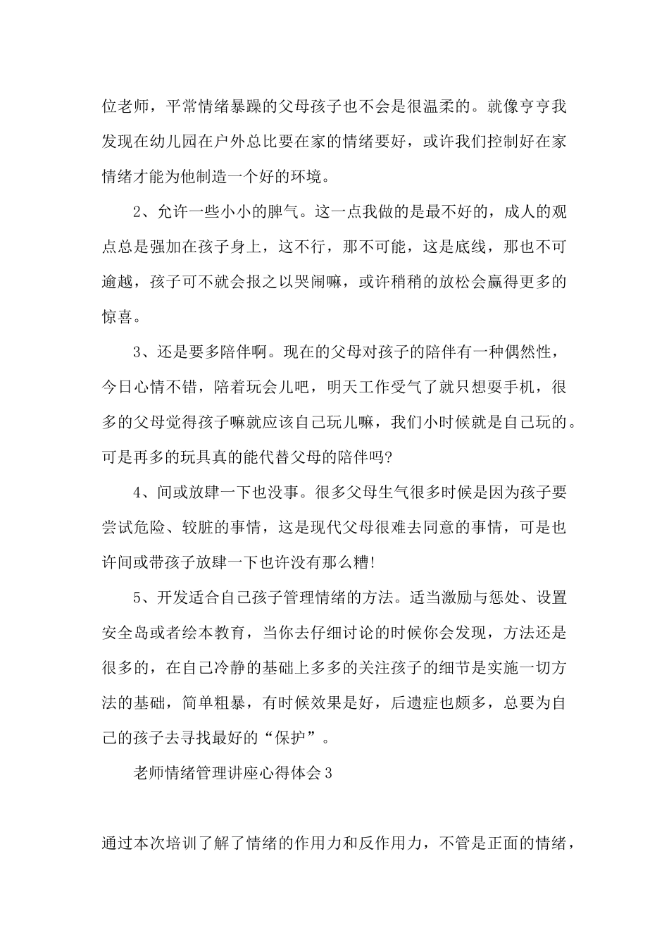 2024疫情中教师情绪管理心得体会_第3页