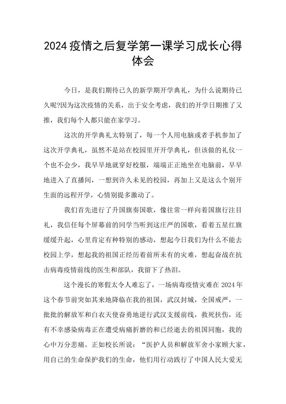 2024疫情之后复学第一课学习成长心得体会_第1页