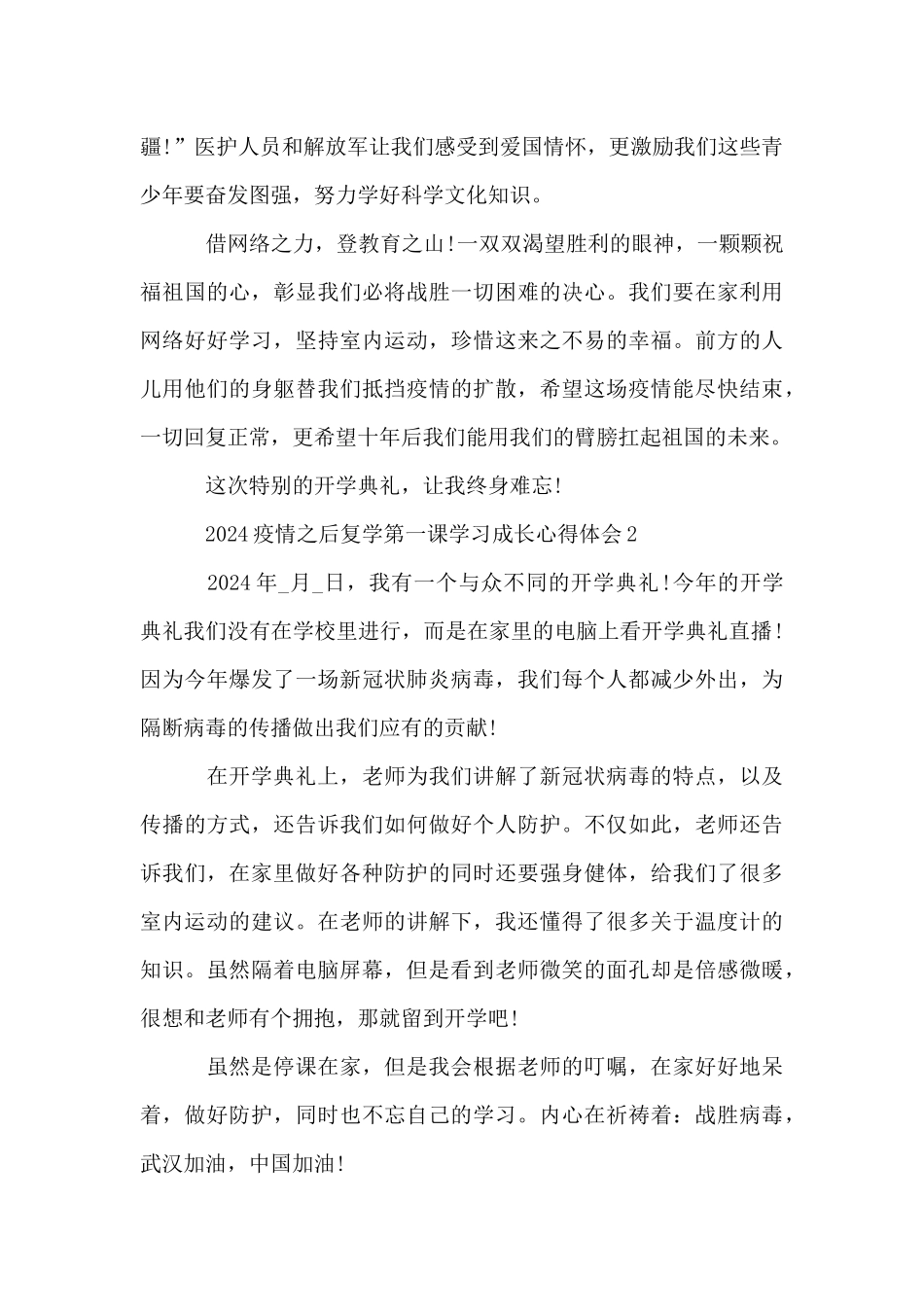 2024疫情之后复学第一课学习成长心得体会_第2页
