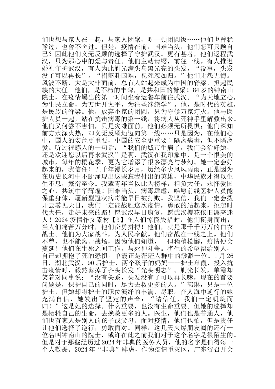 2024疫情作文素材大全_第2页