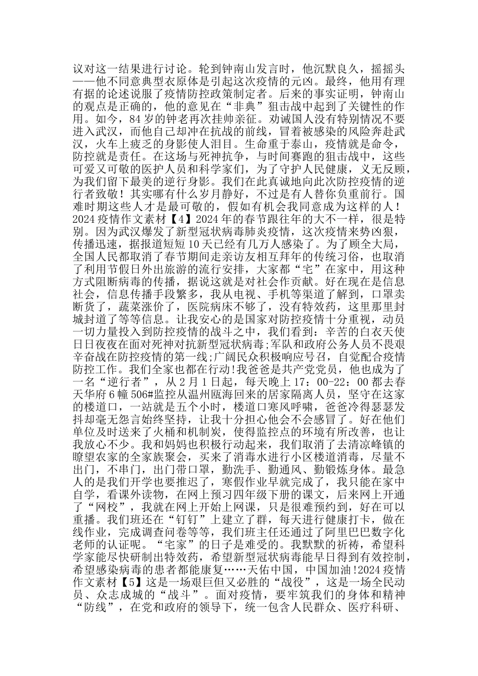 2024疫情作文素材大全_第3页