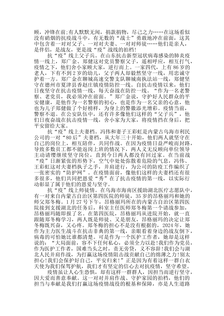 2024疫情党员心得体会范文_第3页