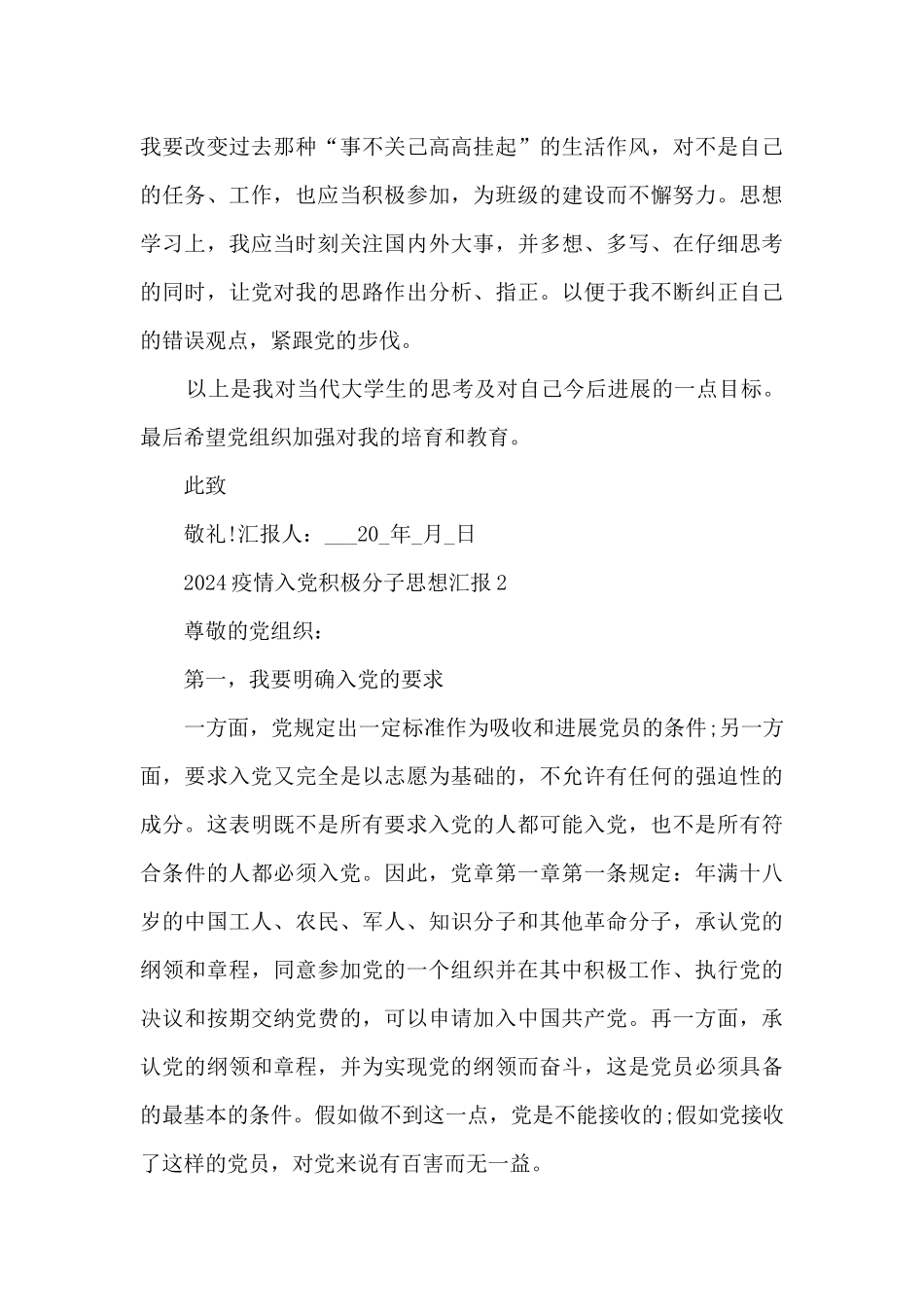 2024疫情入党积极分子思想汇报精选10篇_第3页