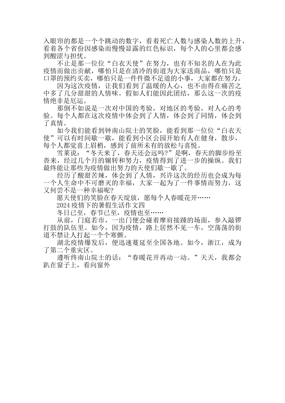 2024疫情下的暑假生活作文5篇精选范文_第3页