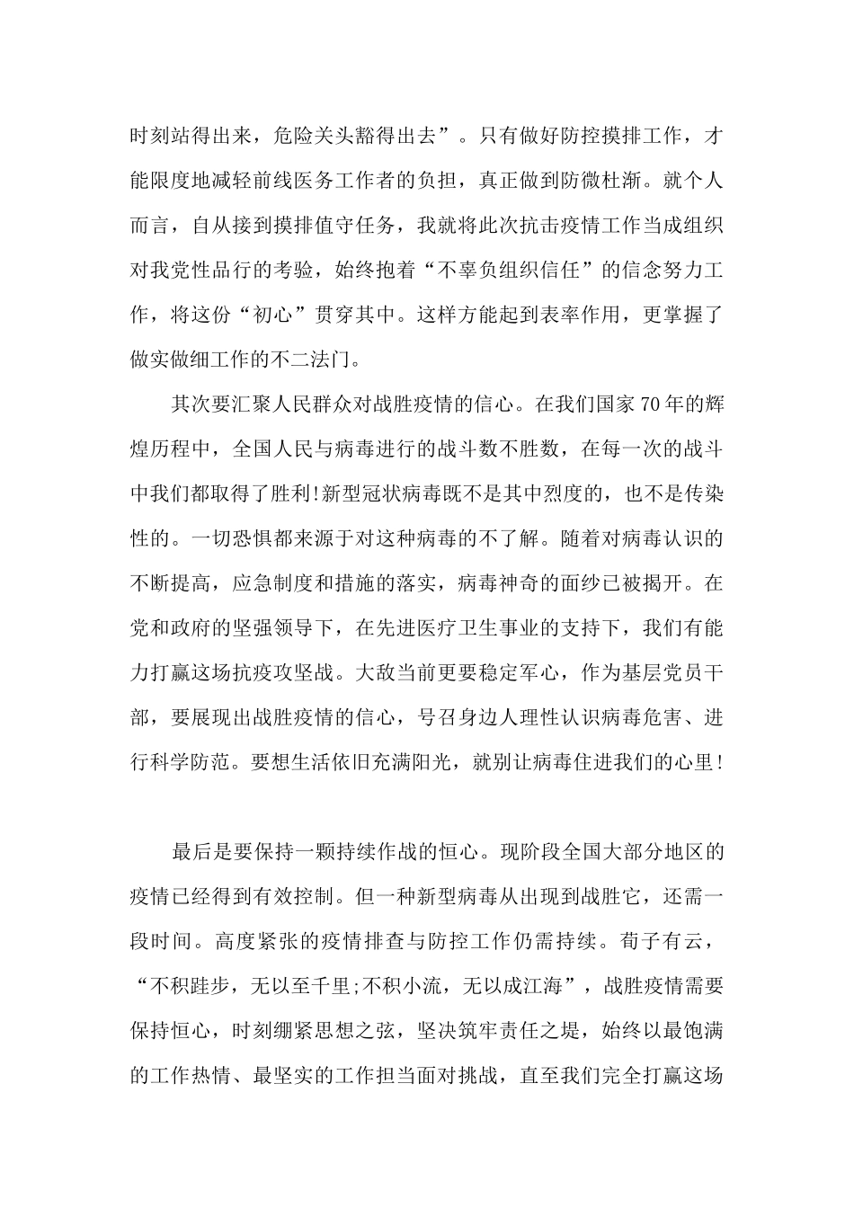 2024疫情医务人员年终总结8篇_第3页