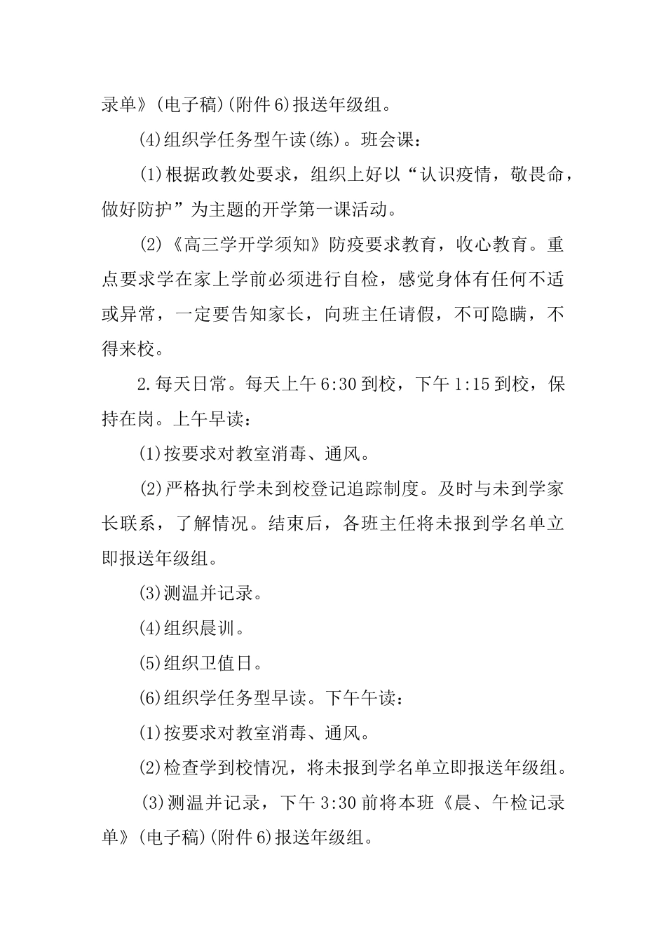 2024疫情后开学班主任准备工作预案_第2页