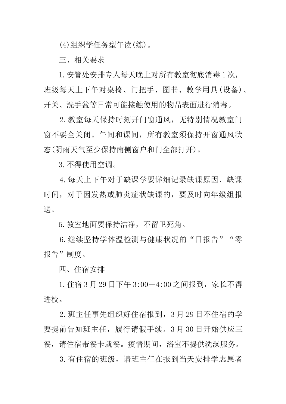 2024疫情后开学班主任准备工作预案_第3页