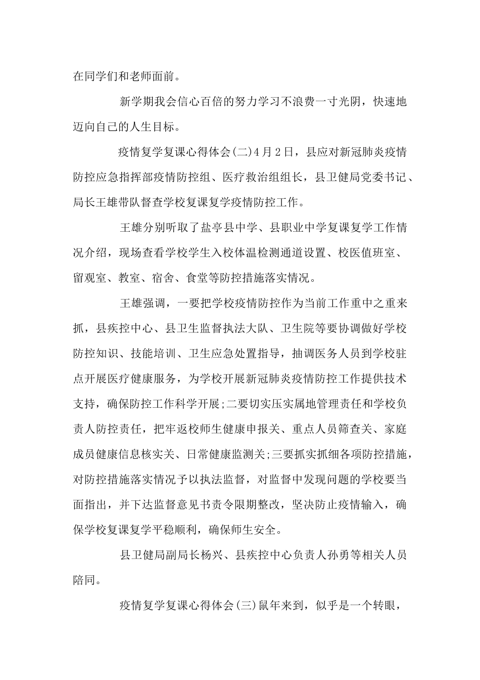 2024疫情复学复课心得体会_第2页