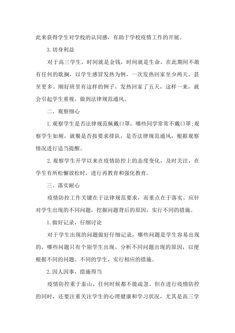 2024疫情工作总结个人_第3页