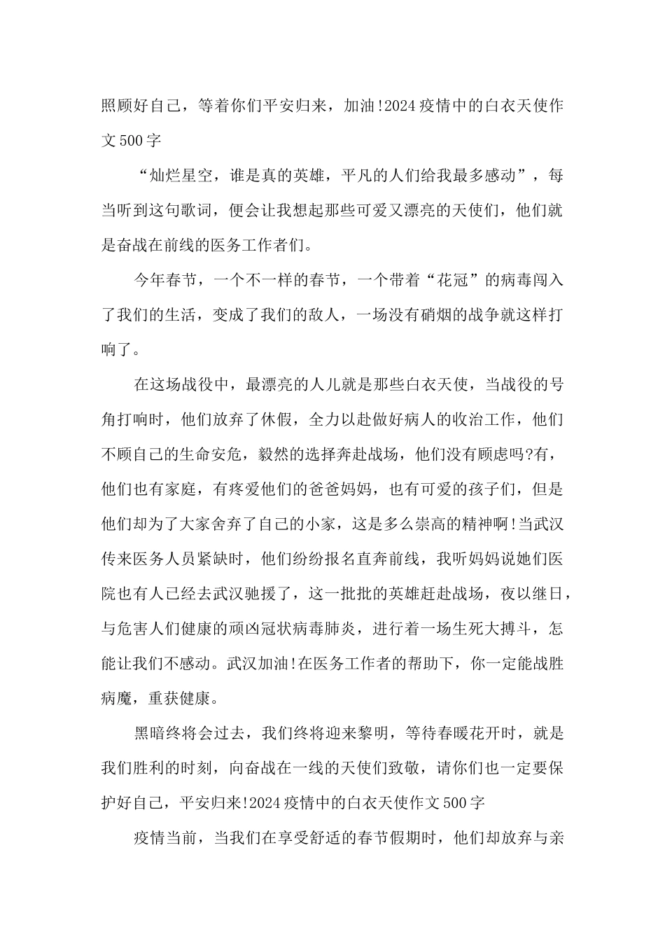 2024疫情中的白衣天使作文500字_第2页