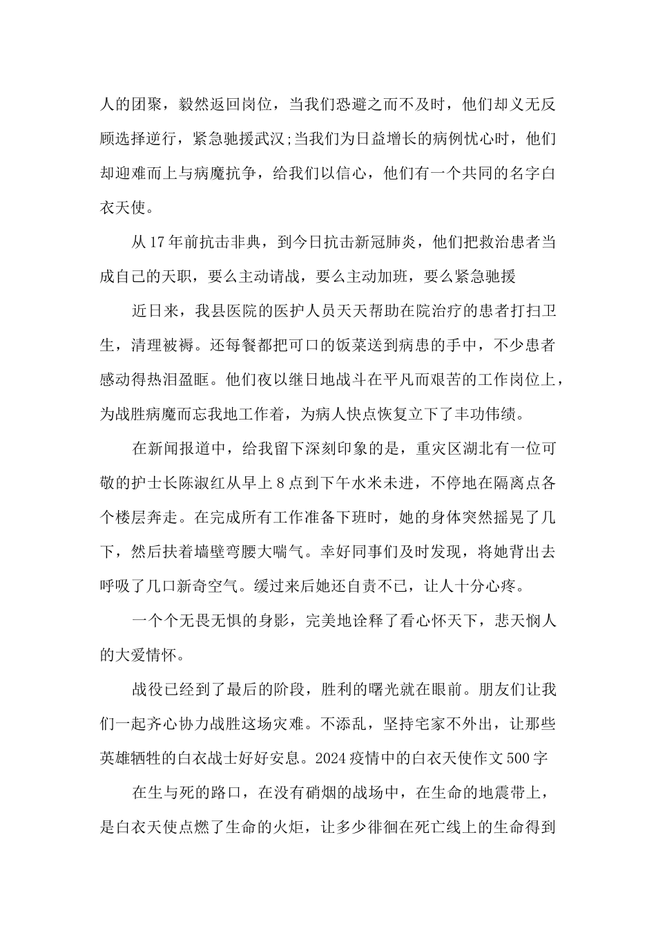 2024疫情中的白衣天使作文500字_第3页