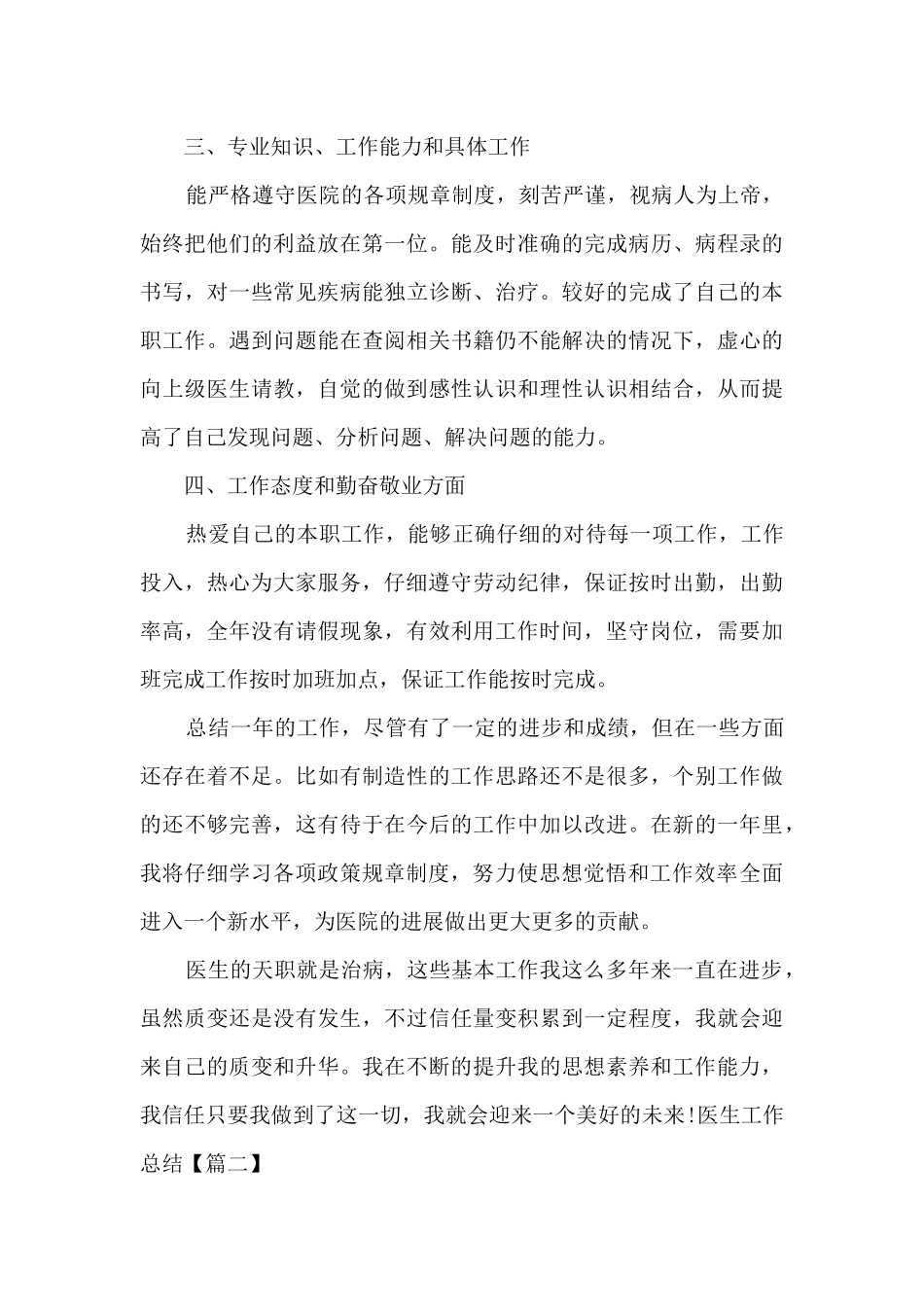 2024疫情年医生个人工作总结精品例文_第2页
