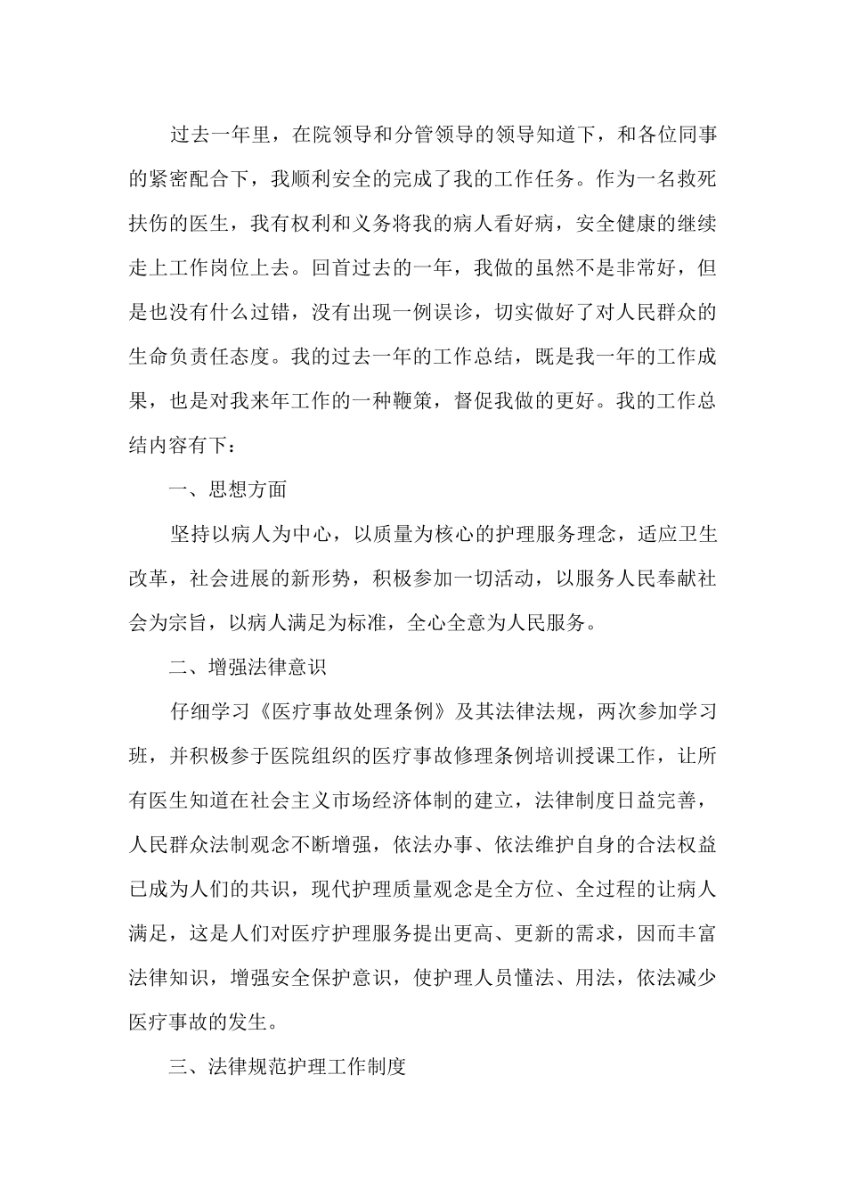 2024疫情年医生个人工作总结精品例文_第3页