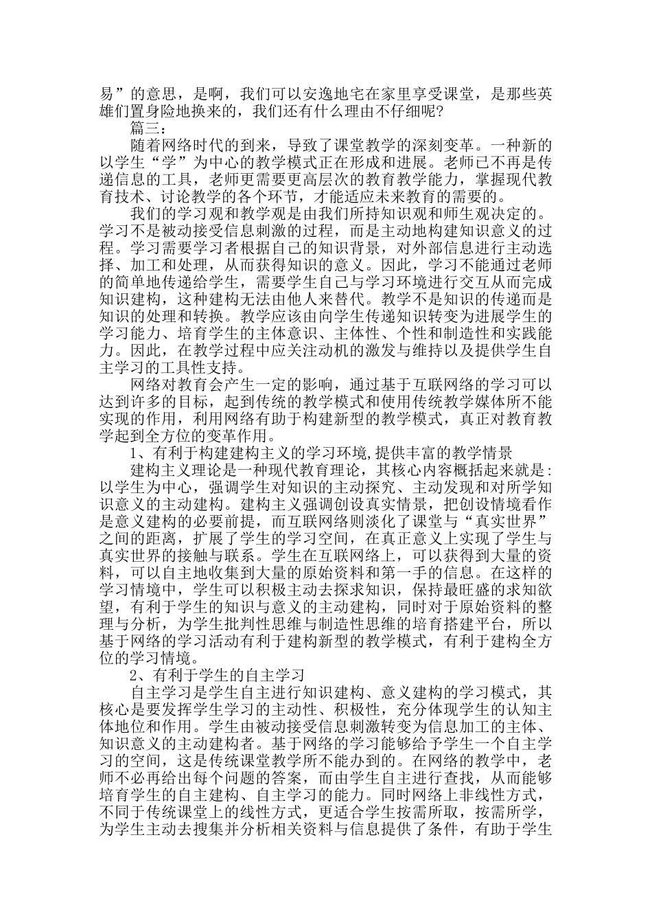 2024疫情停课上网课感想作文_第2页