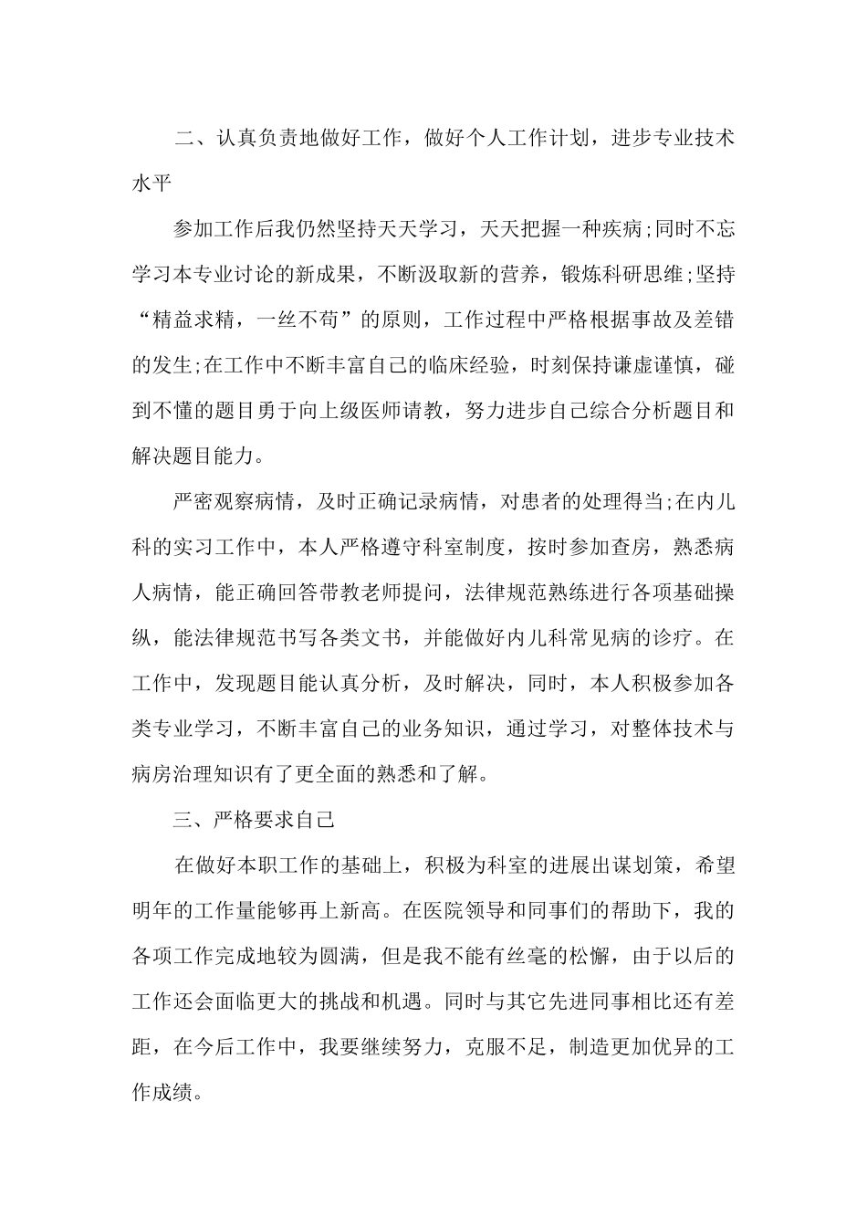 2024疫情年医生年度工作总结_第2页