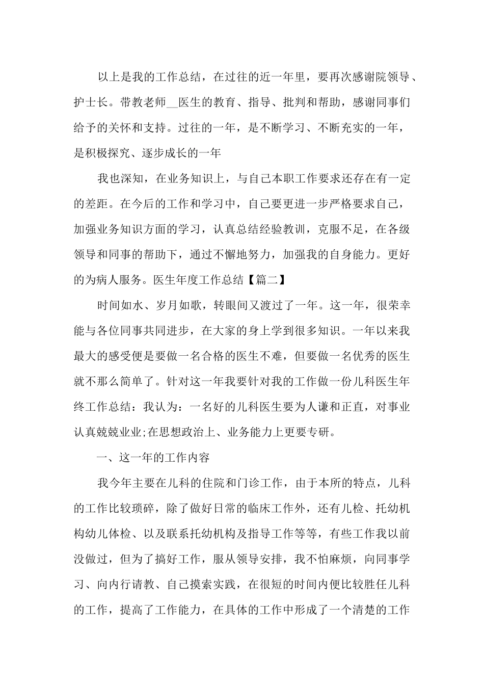 2024疫情年医生年度工作总结_第3页