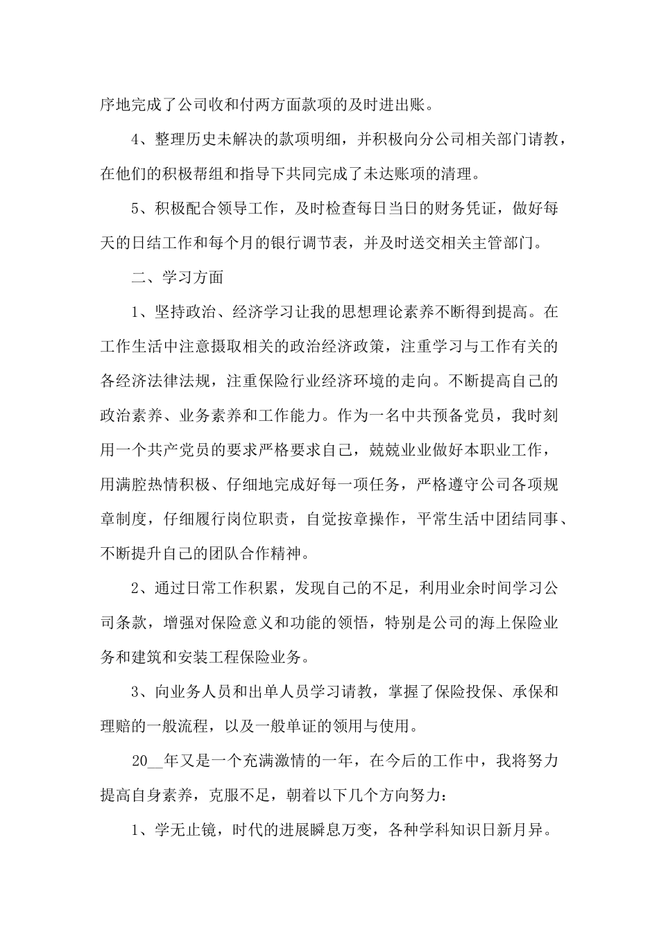 2024疫情年度各行各业年终总结_第2页