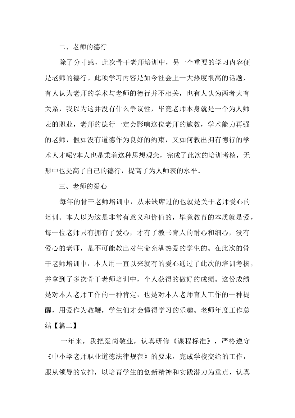 2024疫情年度工作总结教师简短_第2页