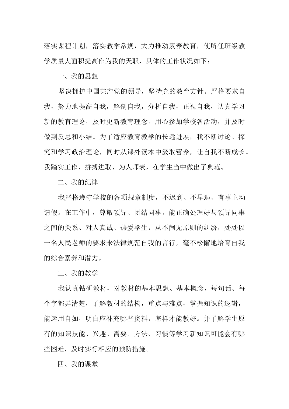 2024疫情年度工作总结教师简短_第3页