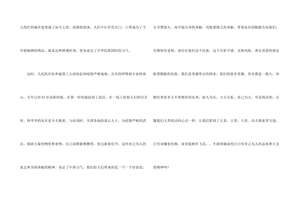 2024疫情感人优秀_第2页