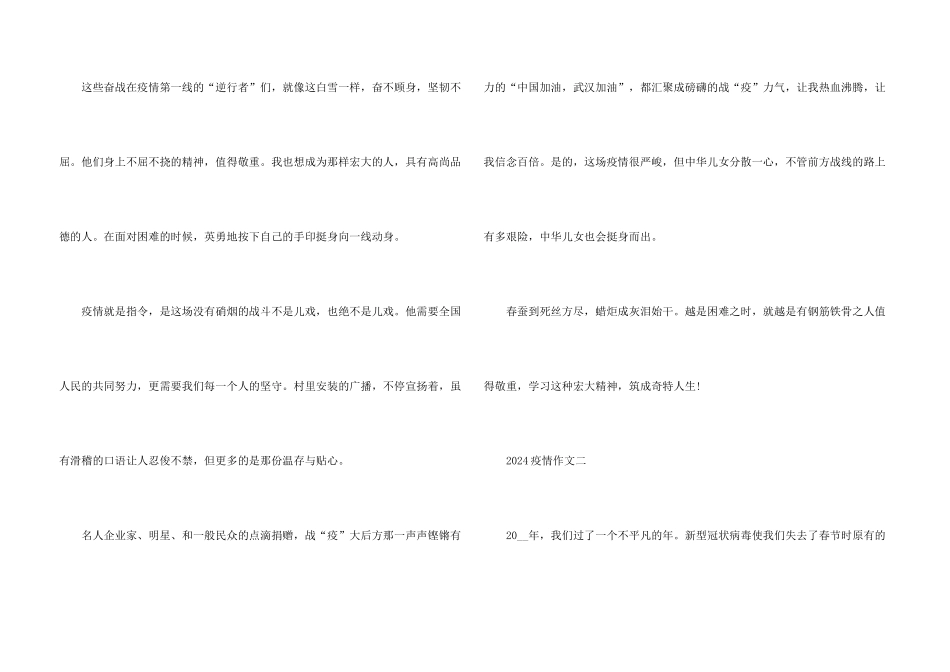 2024疫情感人优秀_第3页