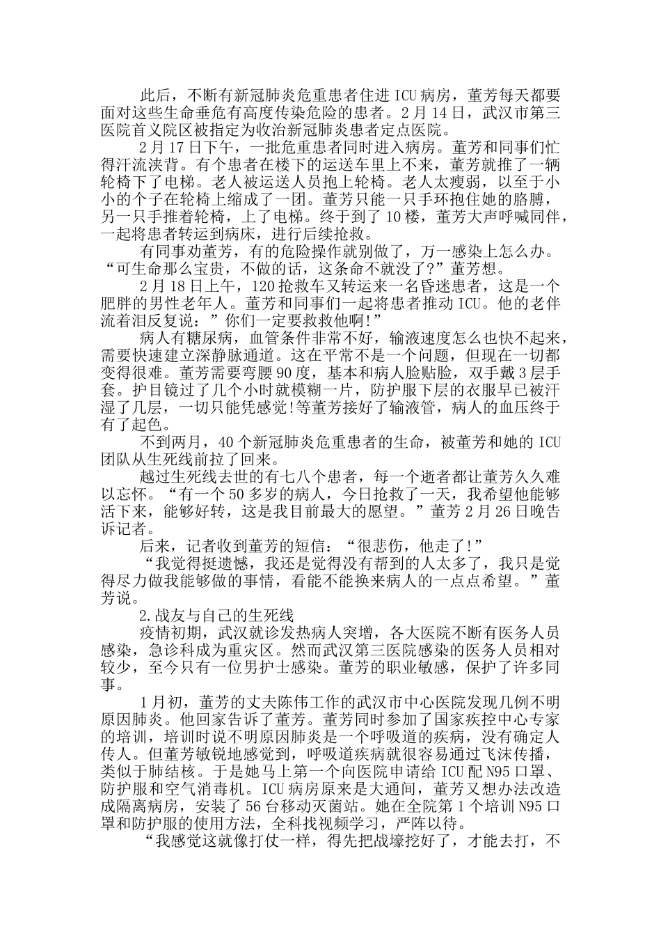 2024疫情感动人物事迹_第2页