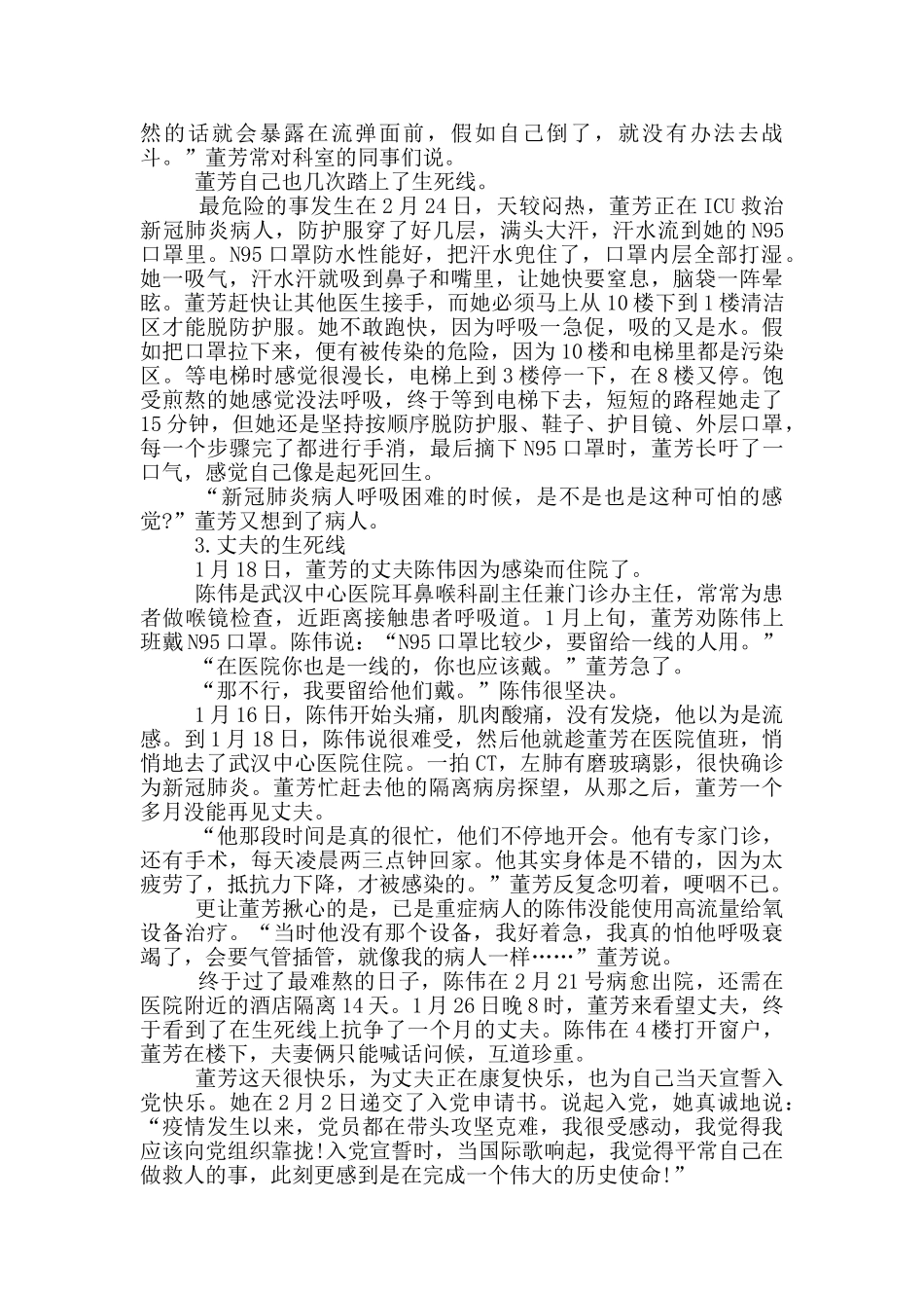 2024疫情感动人物事迹_第3页