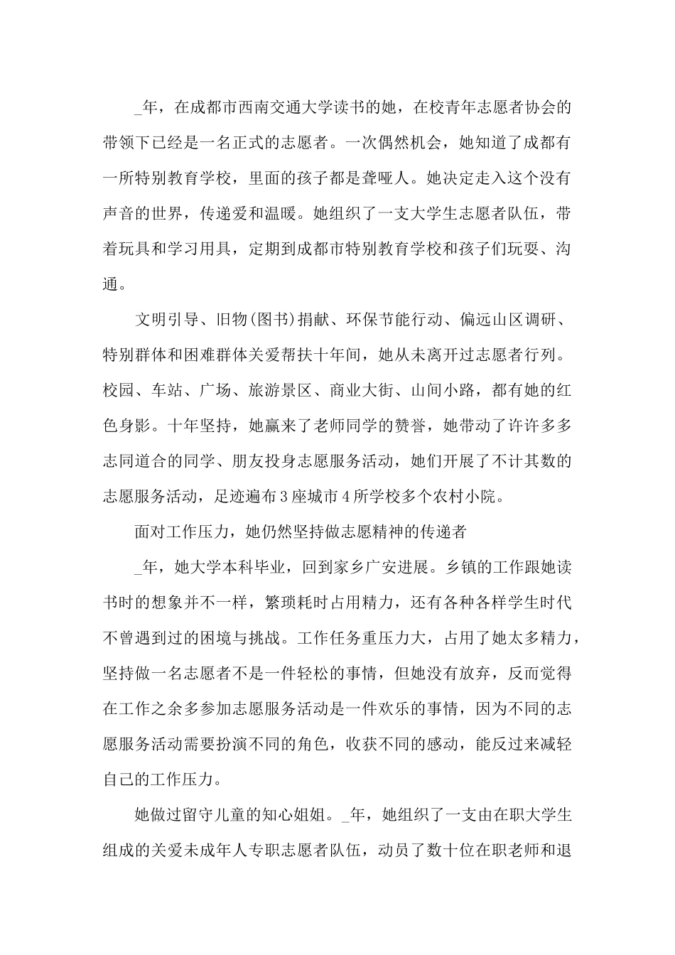 2024疫情最美志愿者先进事迹共五篇_第2页